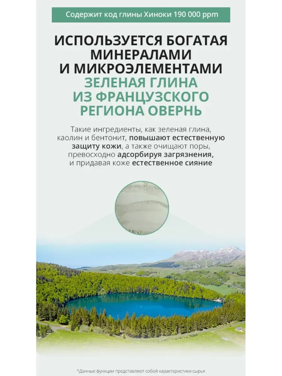 Atomy Атоми Абсолют маска Глина Хиноки