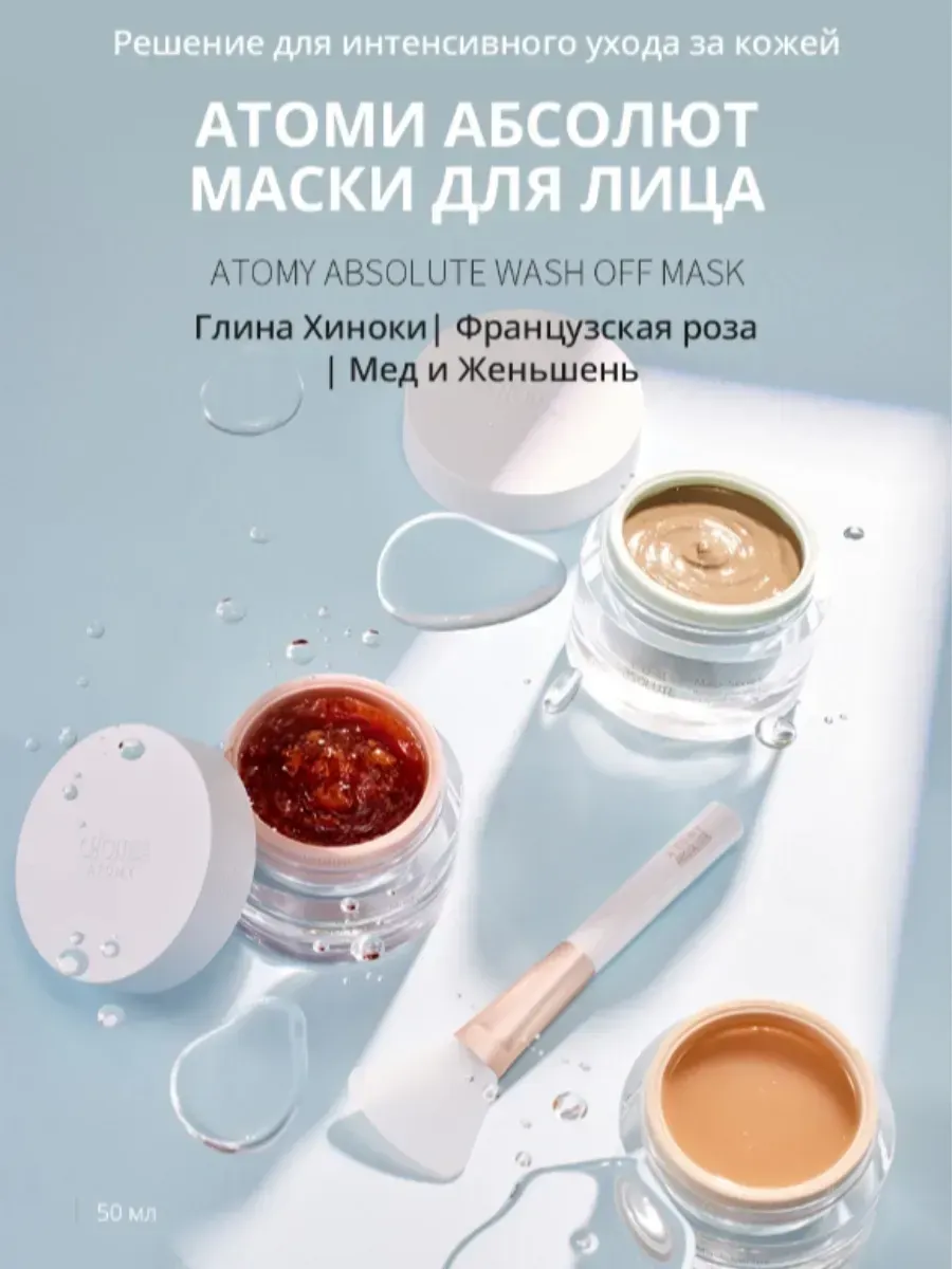 Atomy Атоми Абсолют маска Мед и Женьшень