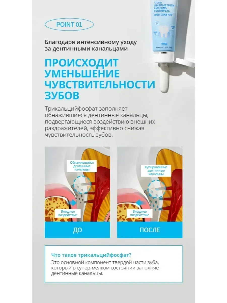 Атоми Паста для чувствительных зубов и десен, 100 гр.