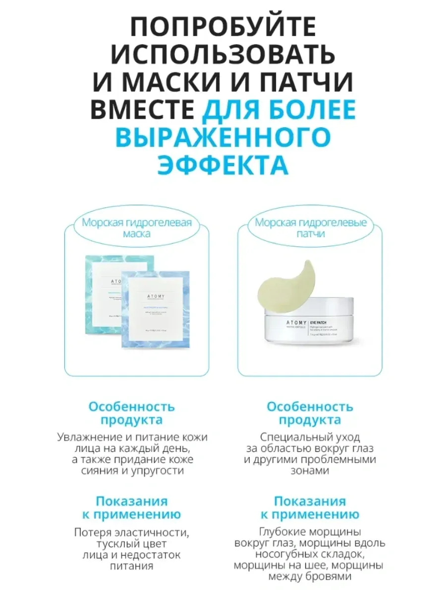 Atomy Маска для лица Сияние гидрогелевая морская о