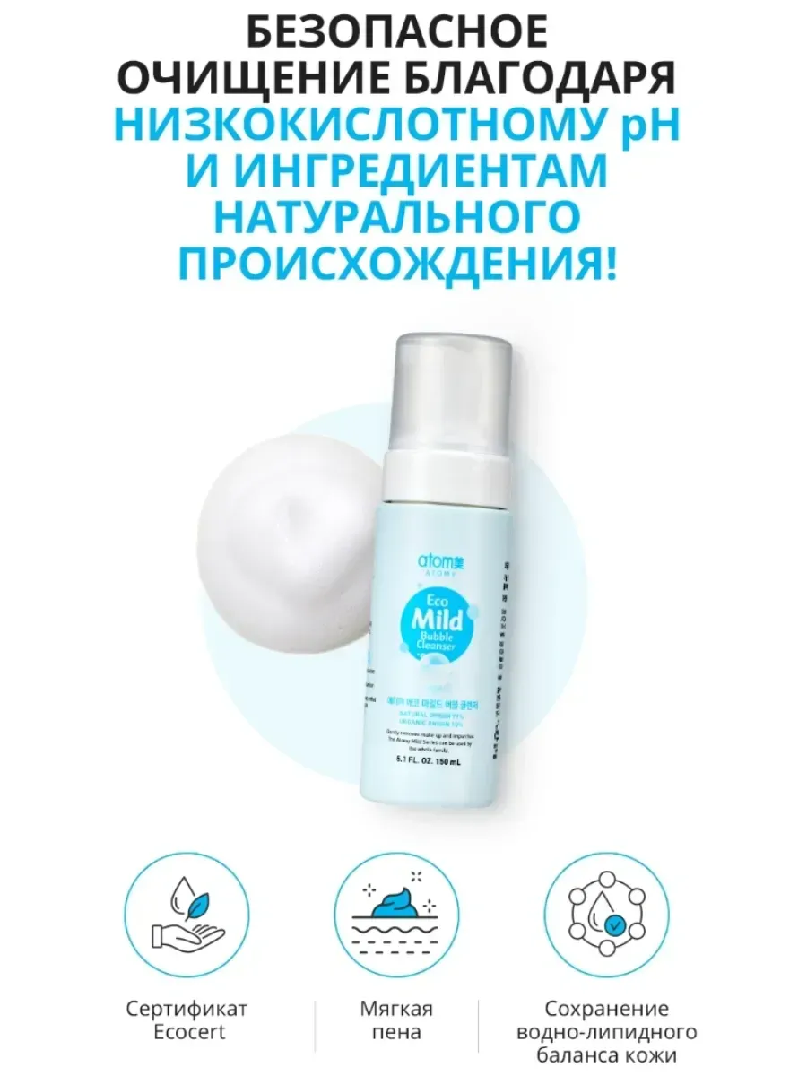 Atomy Атоми Нежная эко-пенка для умывания