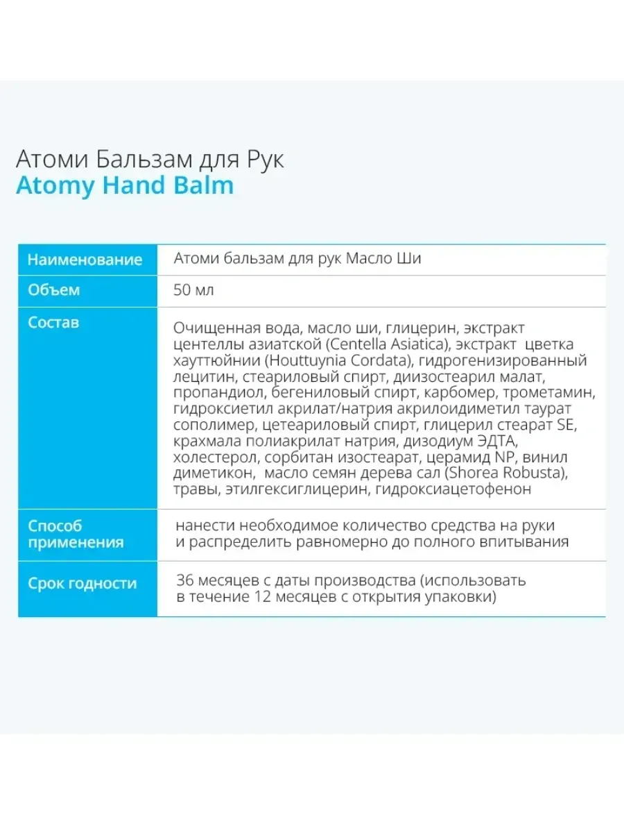 Atomy Бальзам для рук масло ши