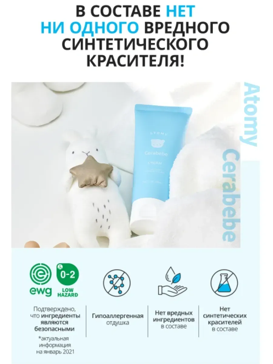 Atomy Детский увлажняющий крем 0+ Серабэби Атоми
