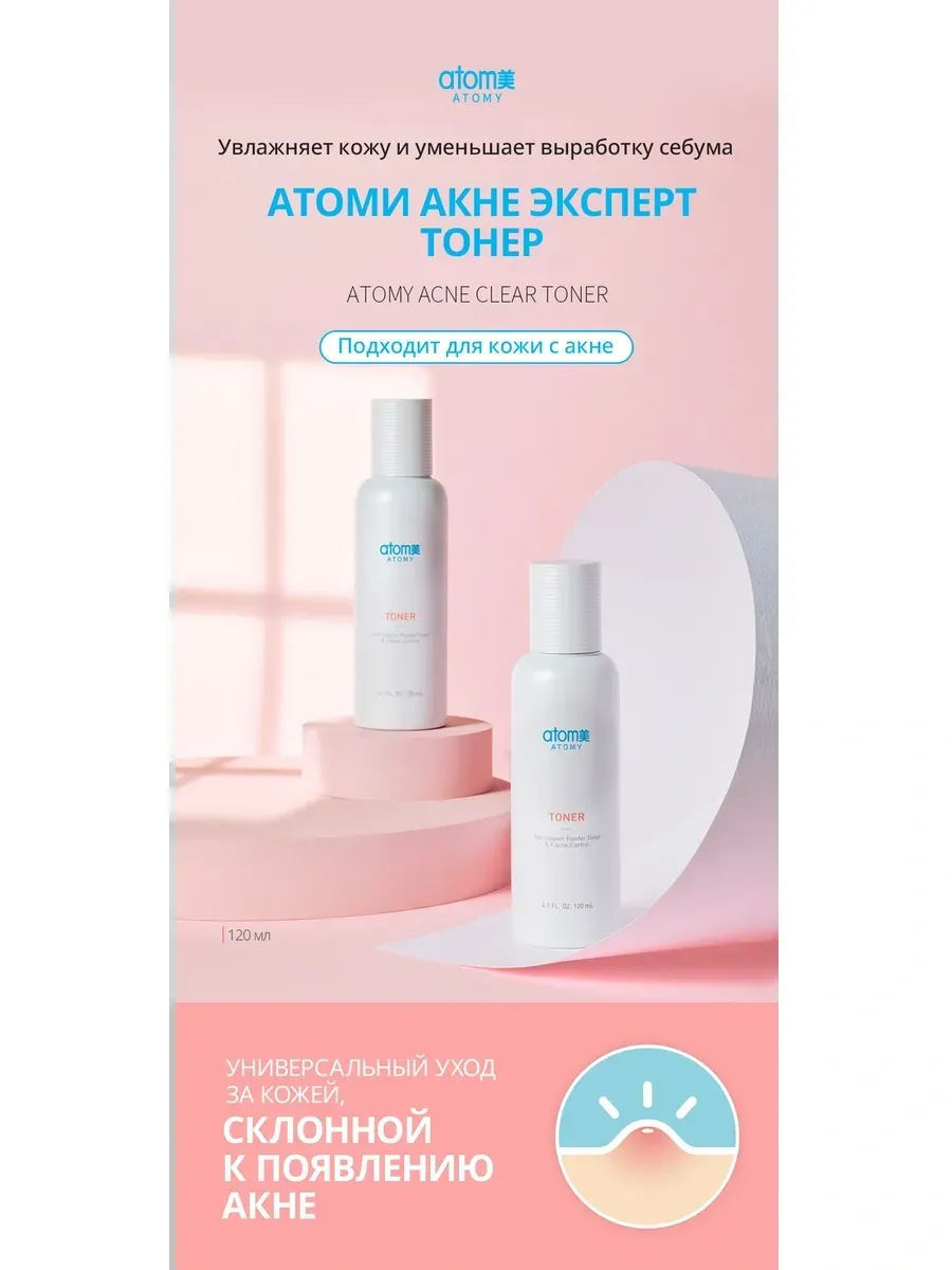 Atomy Тонер Акне Эксперт от Атоми для проблемной к