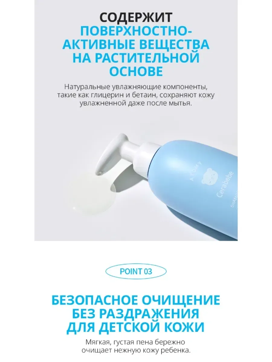 Atomy Атоми Серабэби Шампунь и Гель для душа