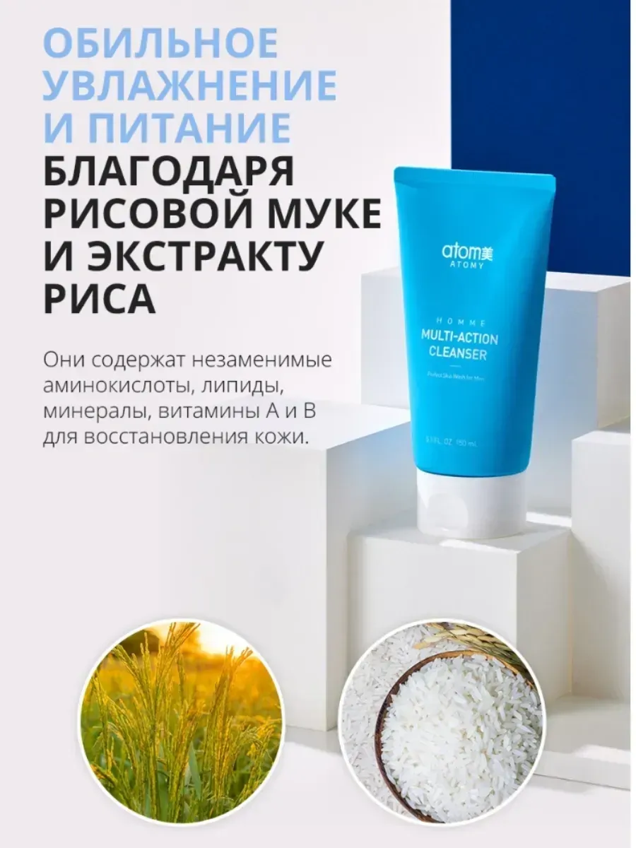 Atomy Атоми Очищение для мужчин