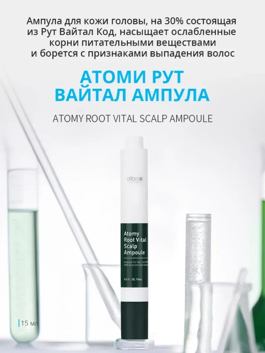 Atomy Атоми Рут Вайтал Ампула от выпадения волос