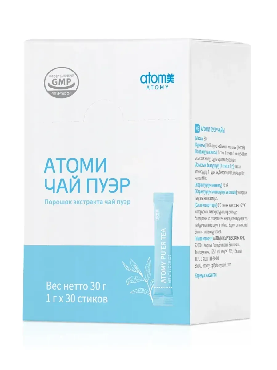 Atomy Чай Пуэр от Атоми, для нормализации холестер