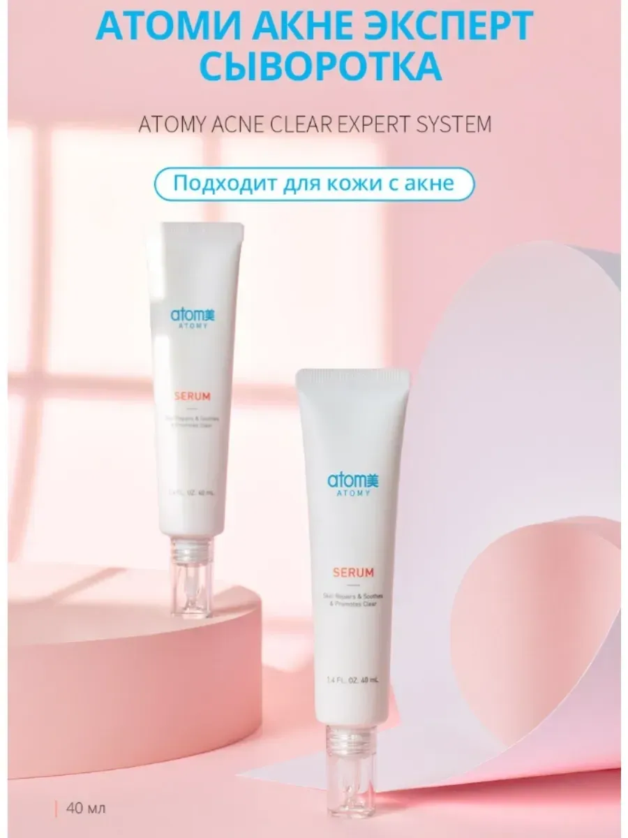 Atomy Атоми Акне Эксперт Сыворотка