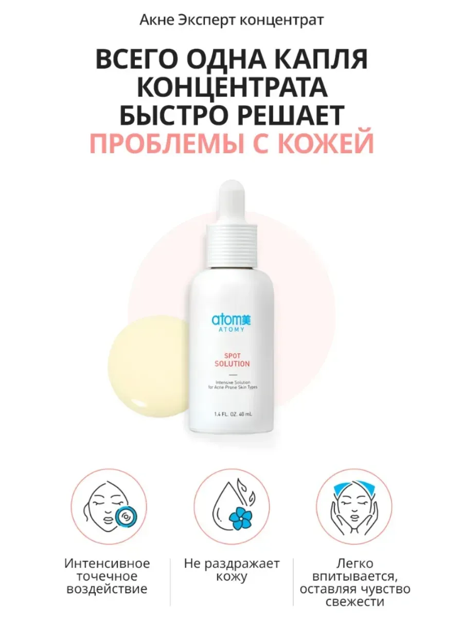 Atomy Атоми Акне Эксперт Концентрат