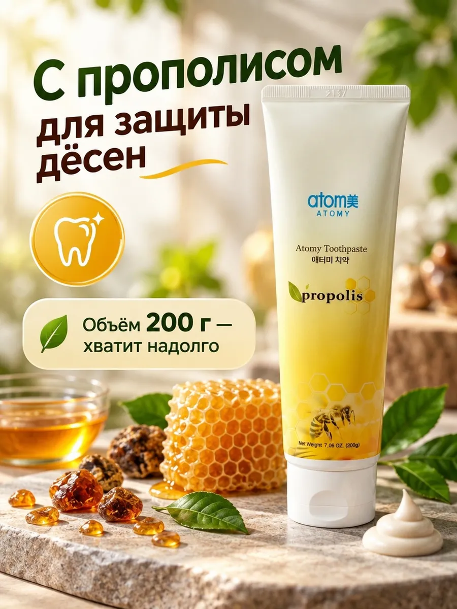 Зубная паста с прополисом 200 грамм