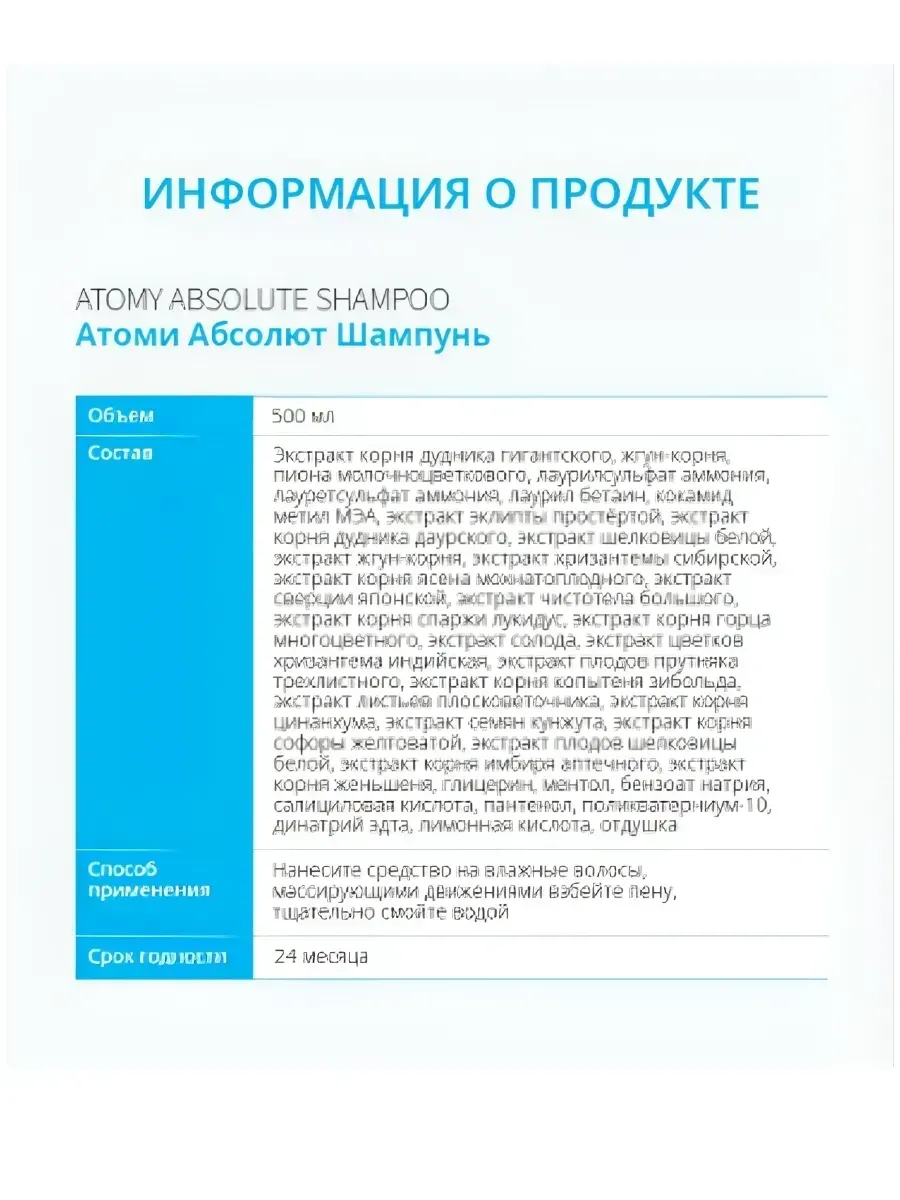 Atomy Атоми Абсолют Шампунь