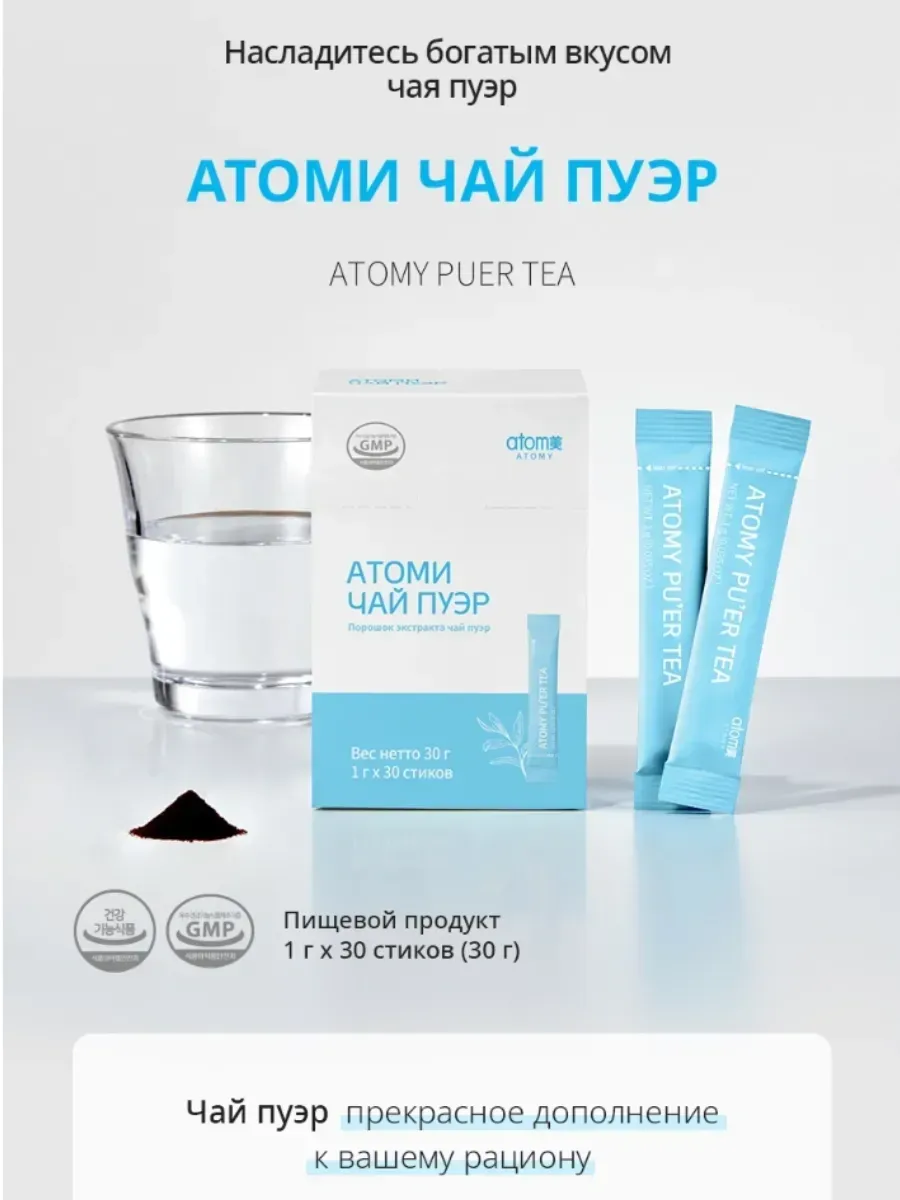 Atomy Чай Пуэр от Атоми, для нормализации холестер