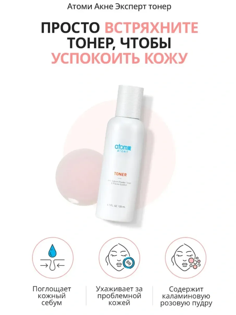 Atomy Тонер Акне Эксперт от Атоми для проблемной к
