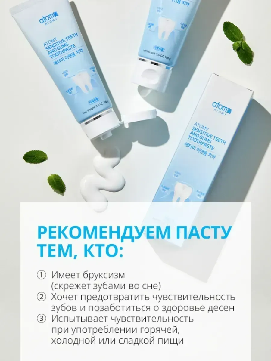 Атоми Паста для чувствительных зубов и десен, 100 гр.