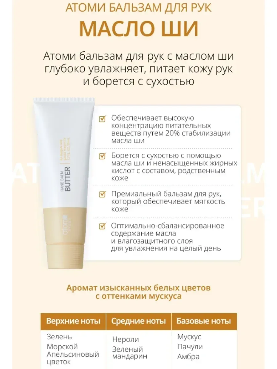 Atomy Бальзам для рук масло ши