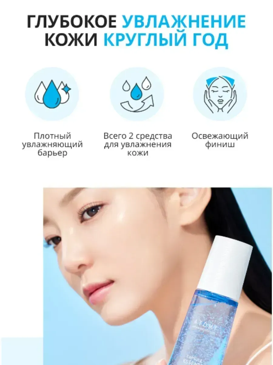Atomy Набор для ухода за лицом Атоми/Atomy Гидра С