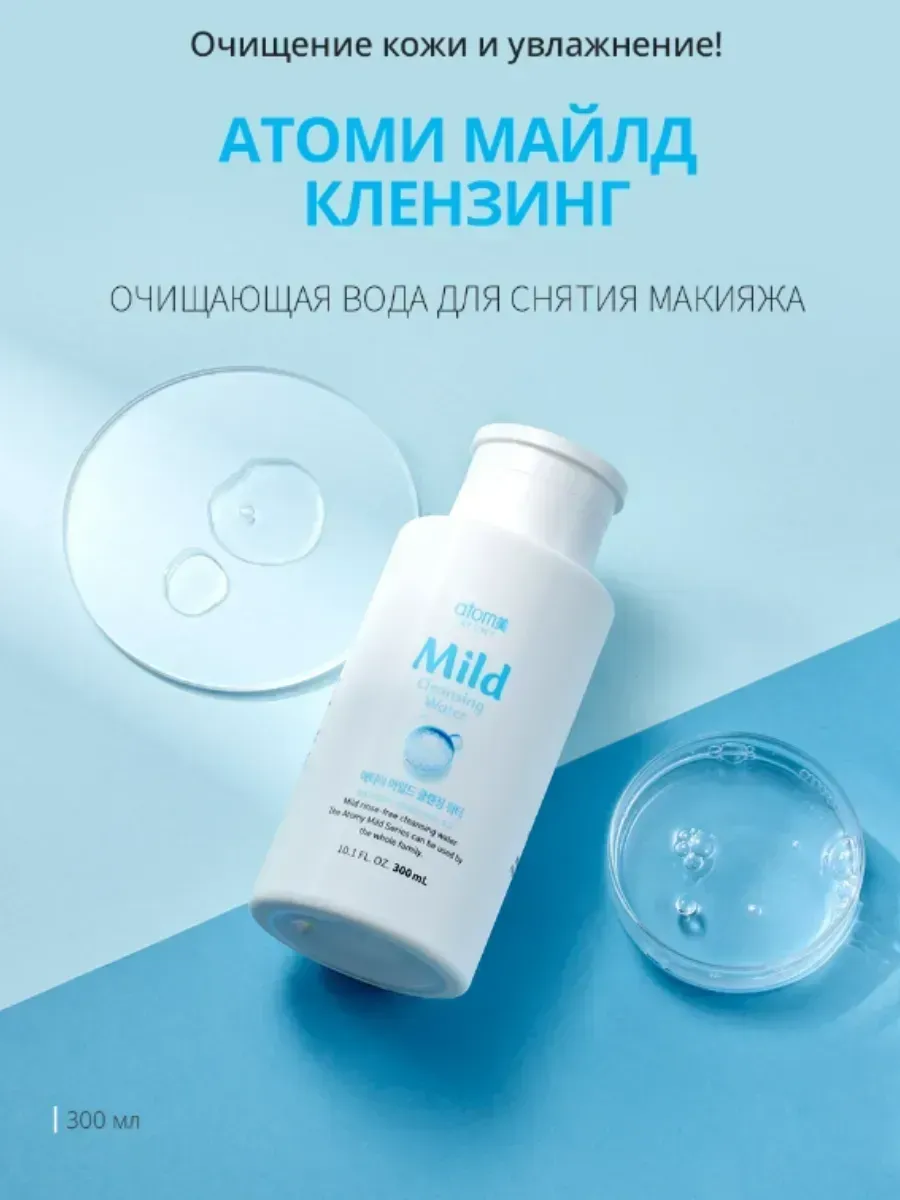 Atomy Вода для снятия макияжа Атоми Майлд Клензинг