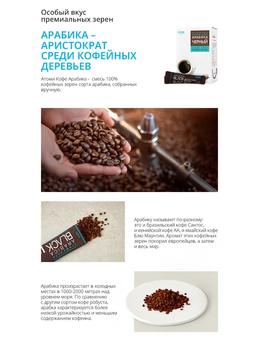 Atomy Атоми Кофе Арабика Черный