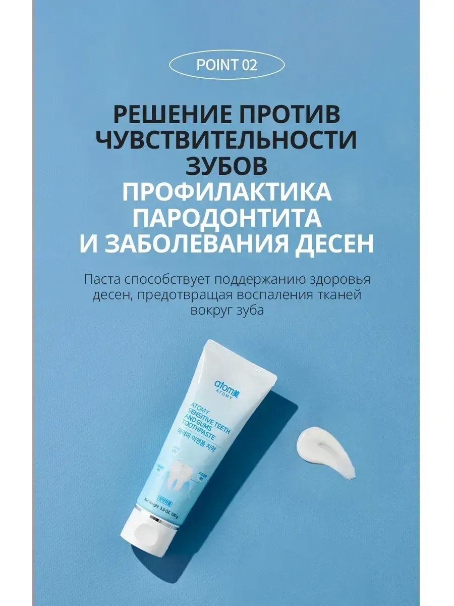 Атоми Паста для чувствительных зубов и десен, 100 гр.