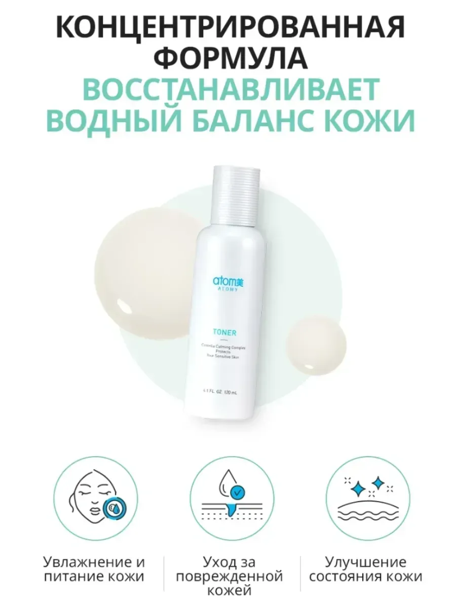 Atomy Тонер с центеллой для чувствительной кожи от