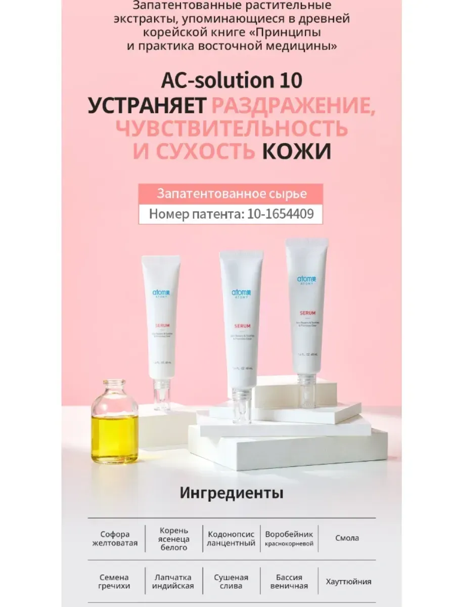 Atomy Атоми Акне Эксперт Сыворотка