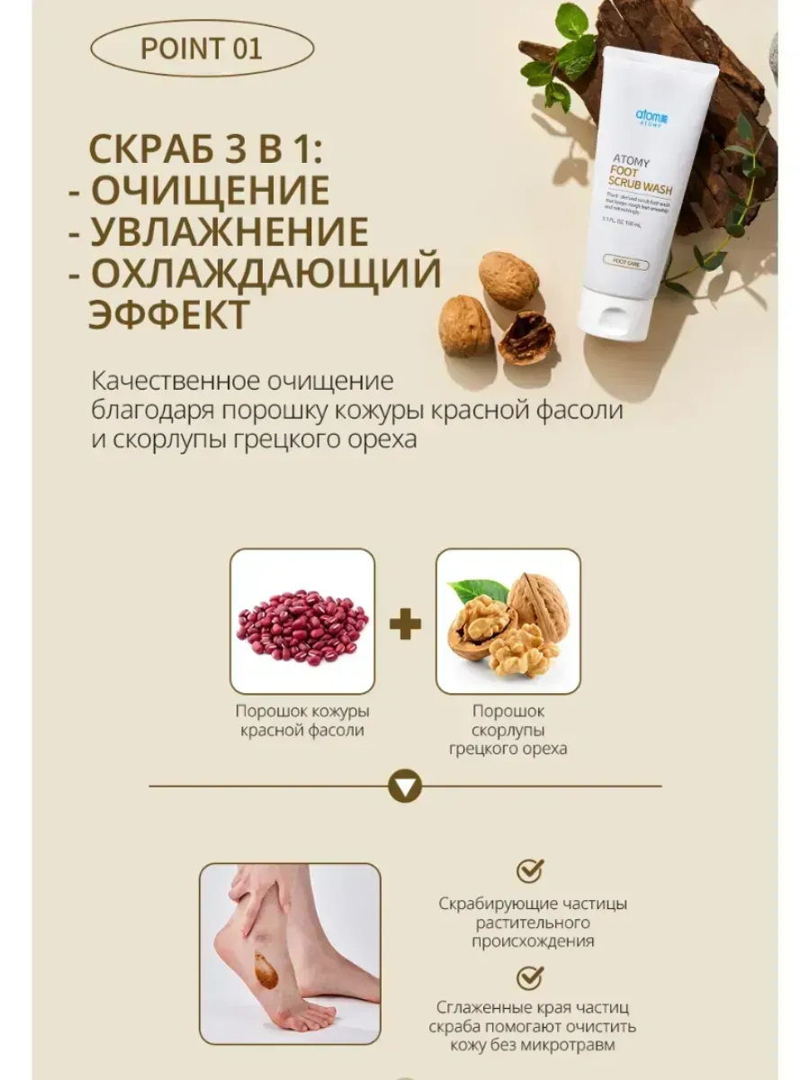 Atomy Охлаждающий скраб для ног от Атоми