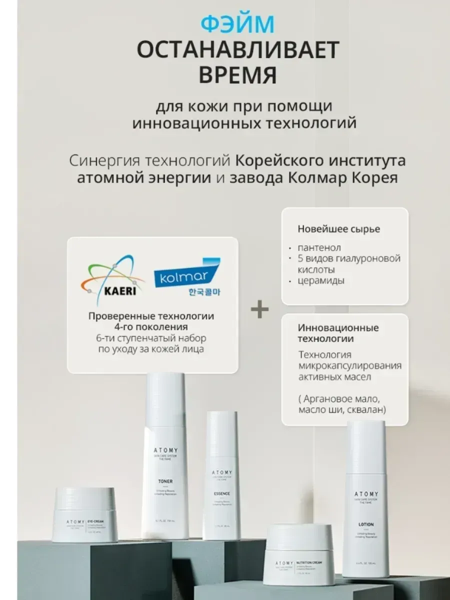 Atomy Набор Атоми Фэйм для ухода за лицом 5 средст