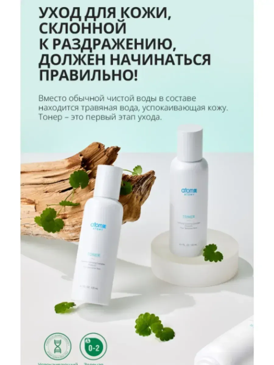 Atomy Тонер с центеллой для чувствительной кожи от