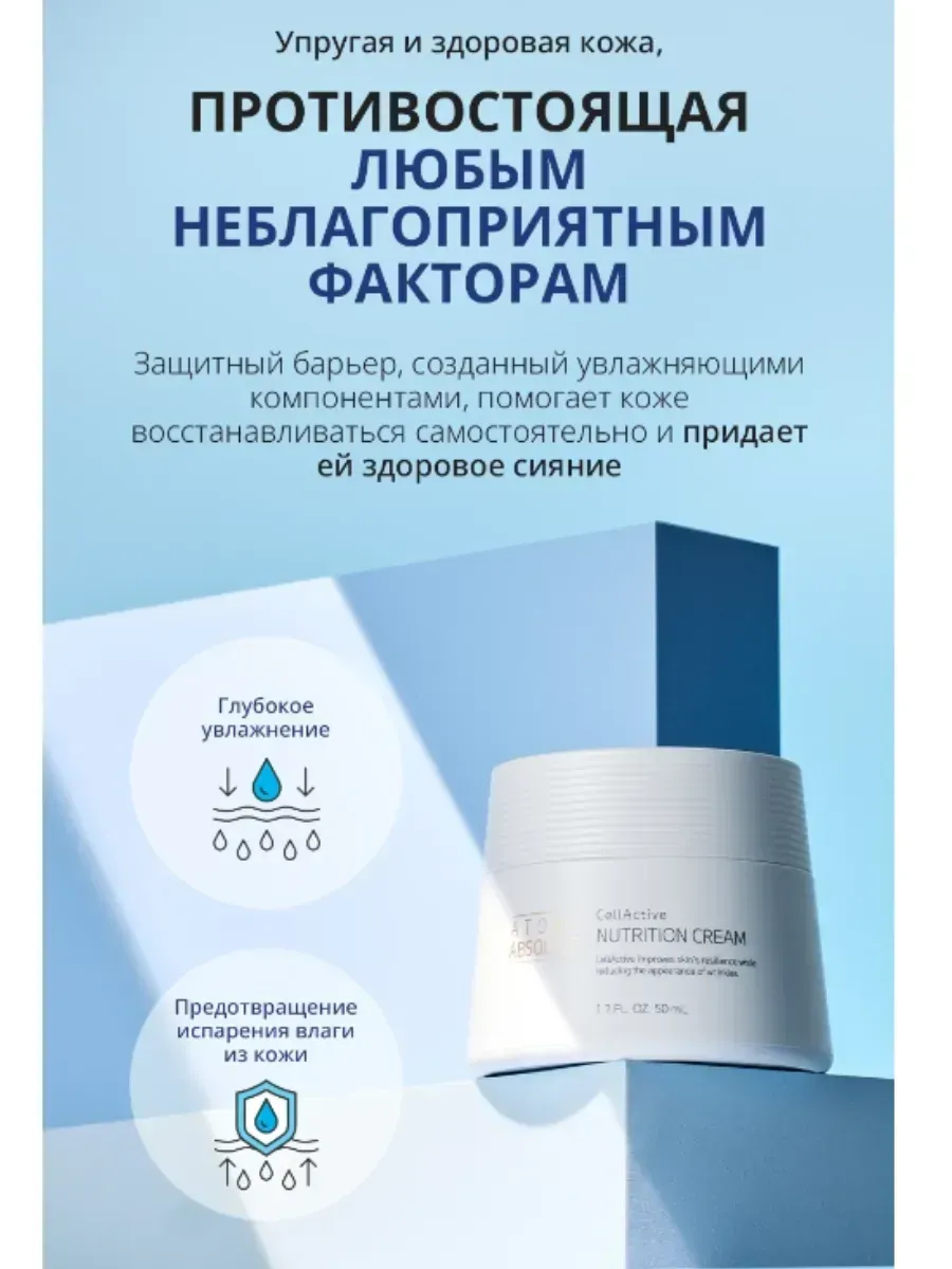 Atomy Питательный крем для лица Абсолют СеллАктив