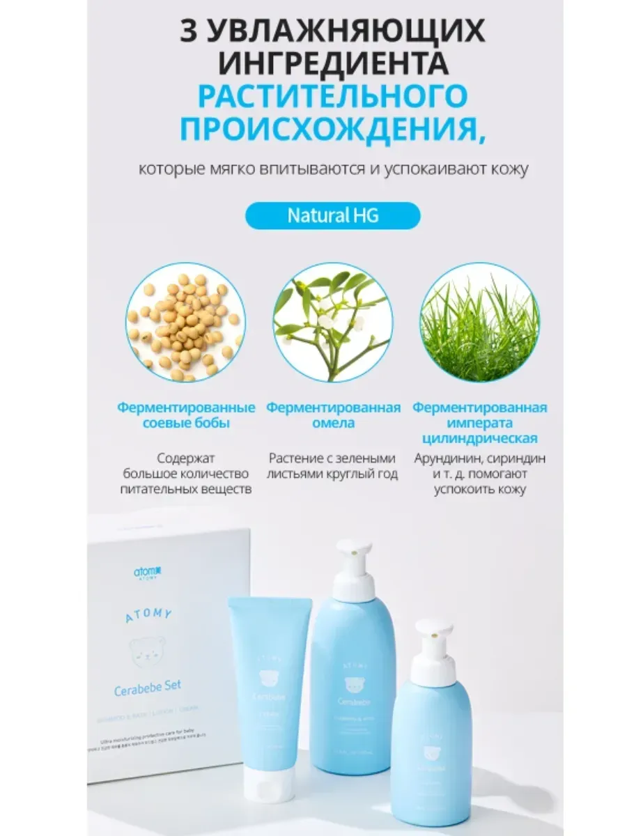 Atomy Детский увлажняющий крем 0+ Серабэби Атоми