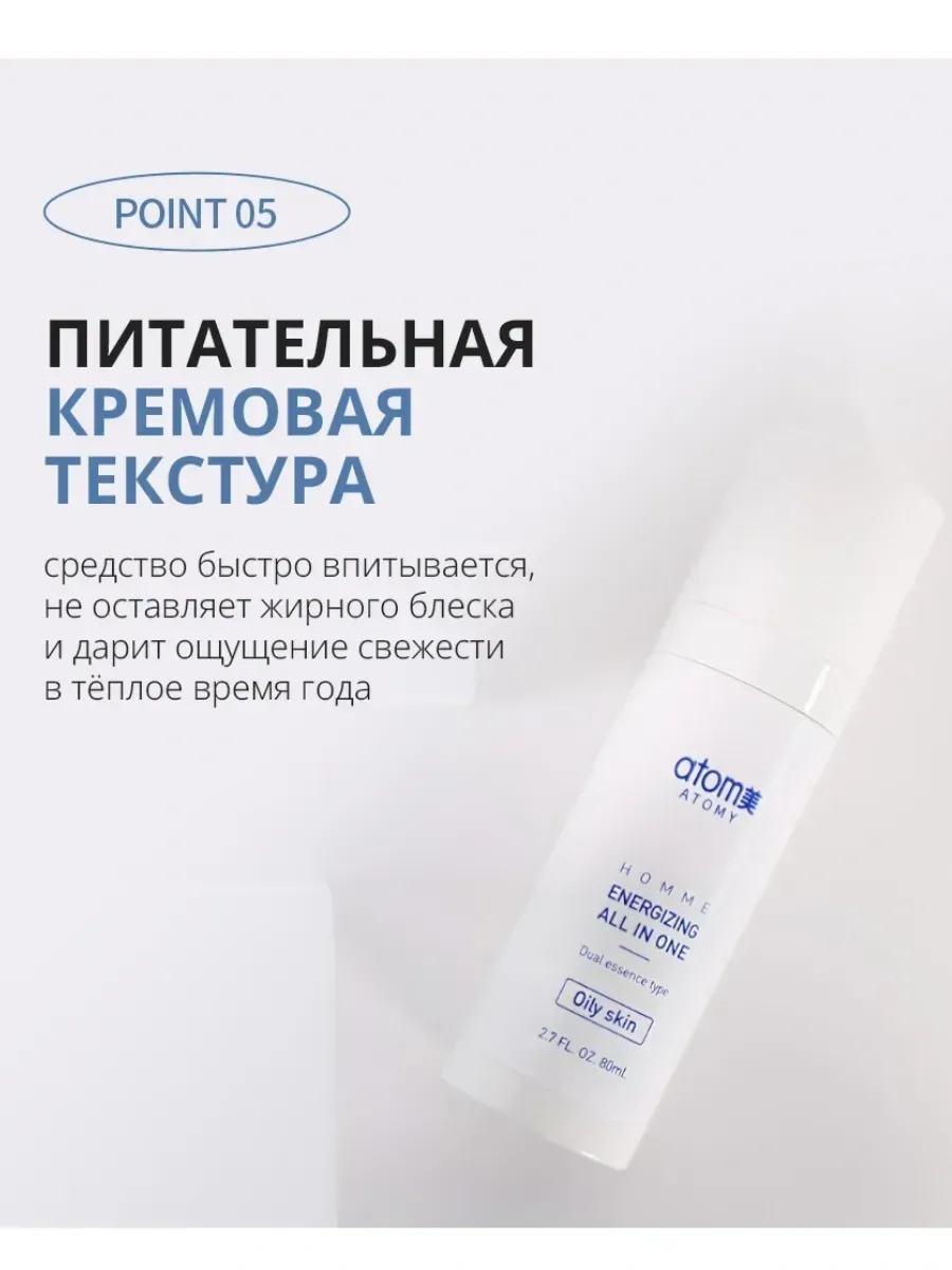 Atomy Атоми Суперэнергия и Увлажнение для мужчин