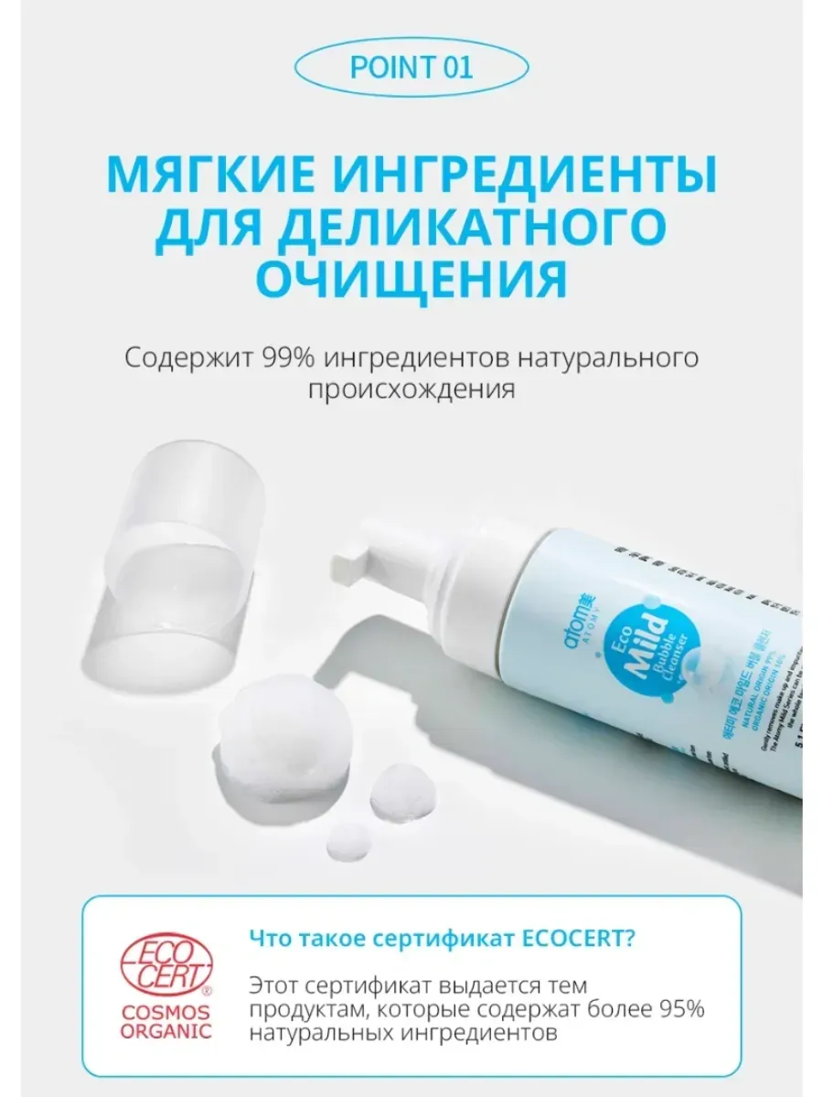 Atomy Атоми Нежная эко-пенка для умывания