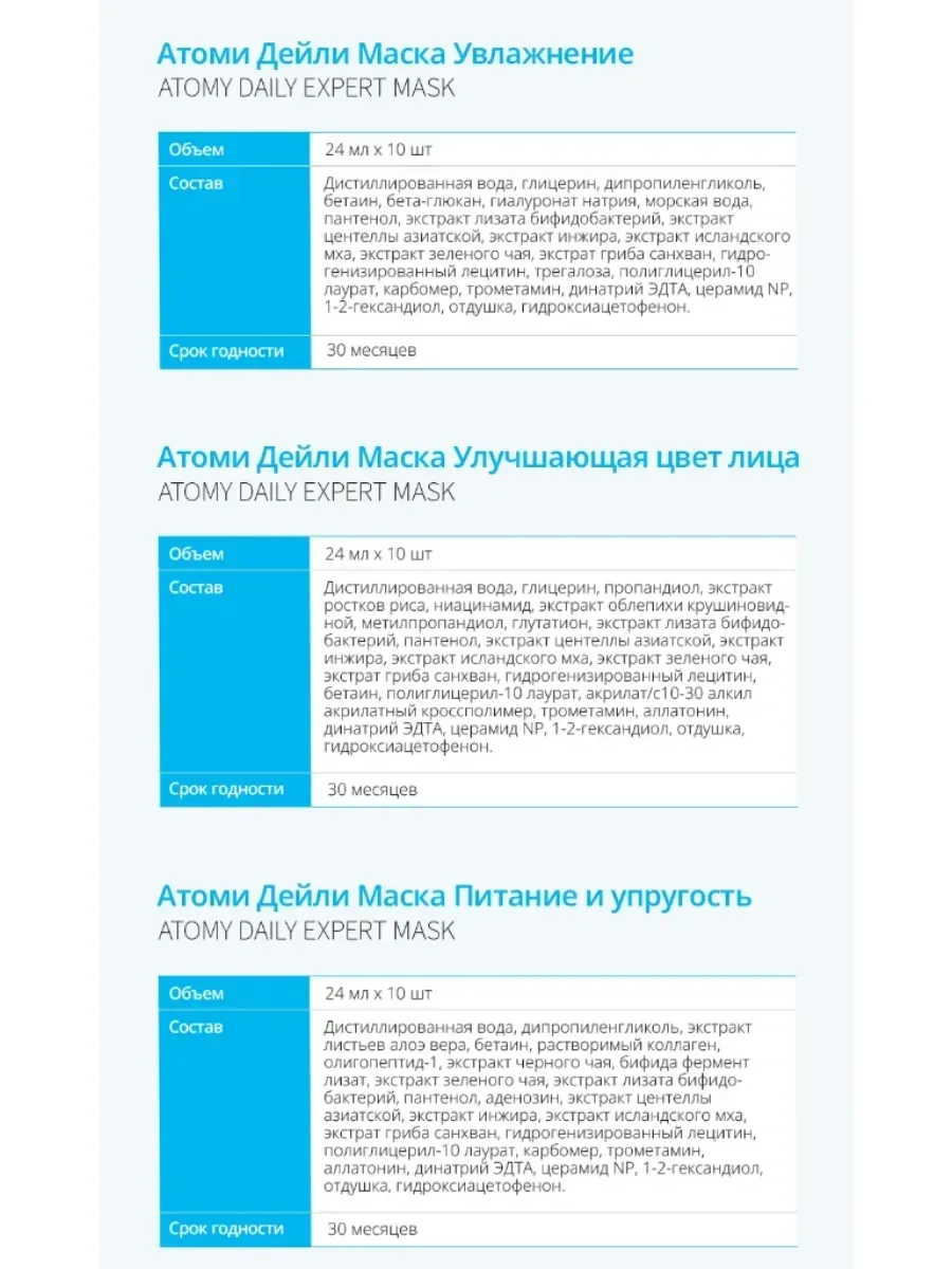 Atomy Атоми Дейли Маска Улучшающая цвет лица, 10 ш