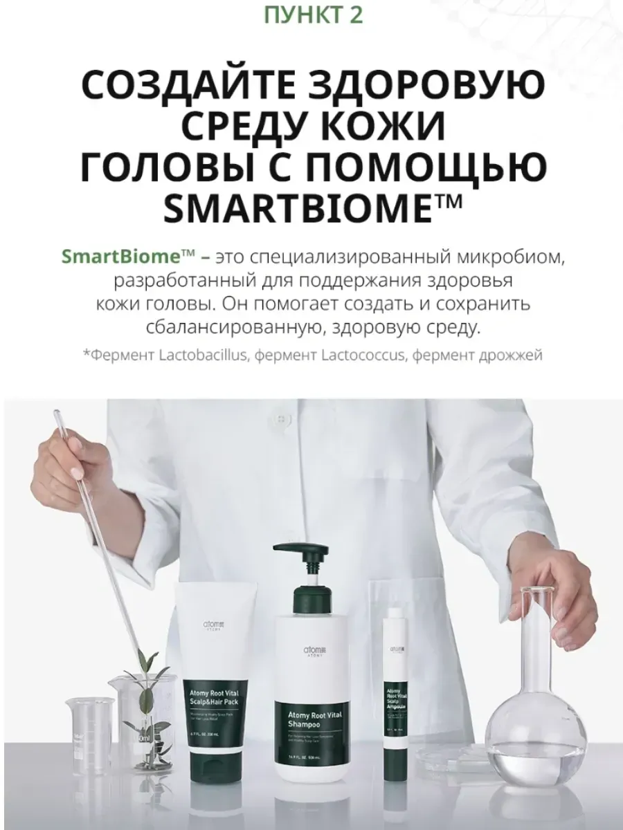 Atomy Атоми Рут Вайтал Ампула от выпадения волос