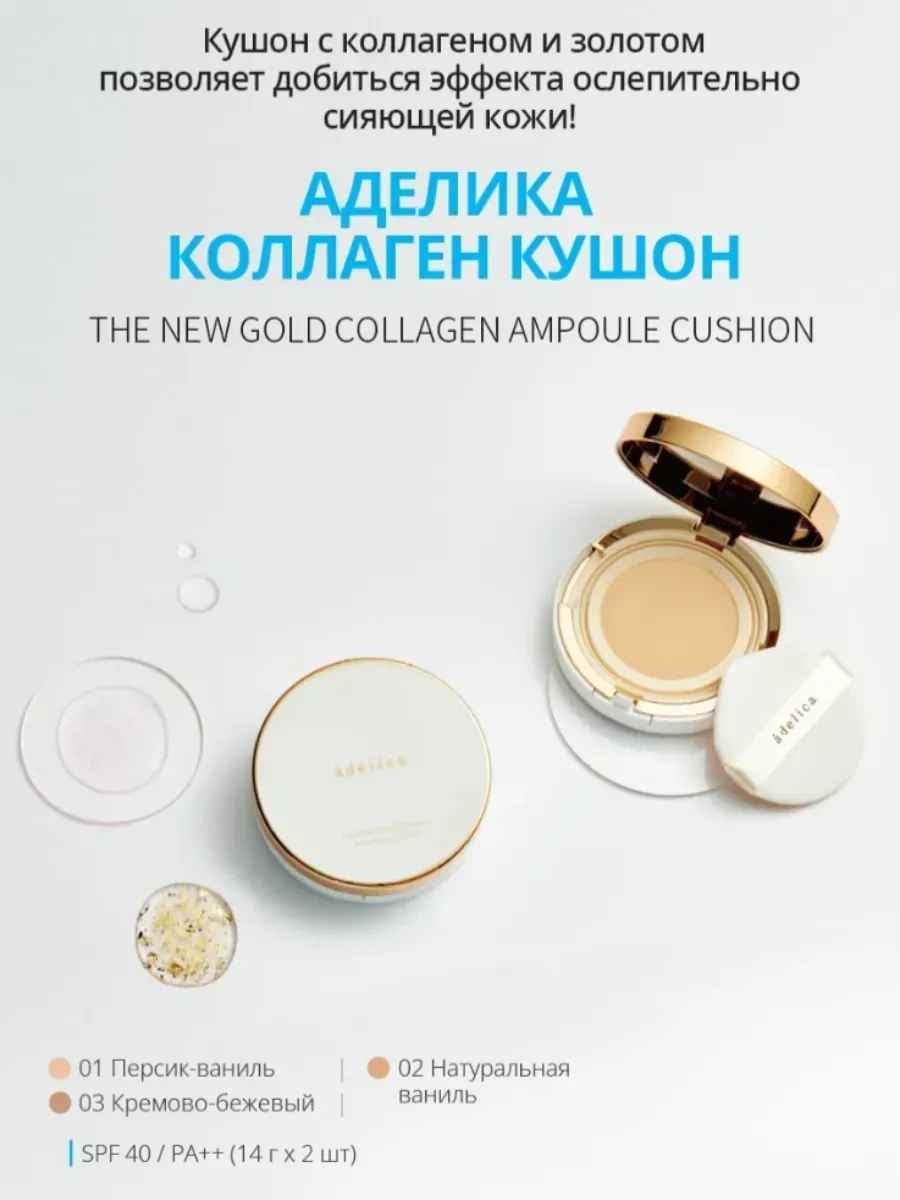 Atomy Аделика Коллаген Кушон 04 Песочный