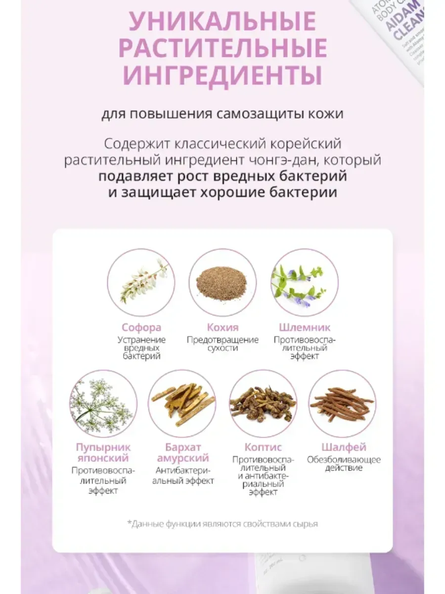 Atomy Средство для деликатных мест Атоми Очищение
