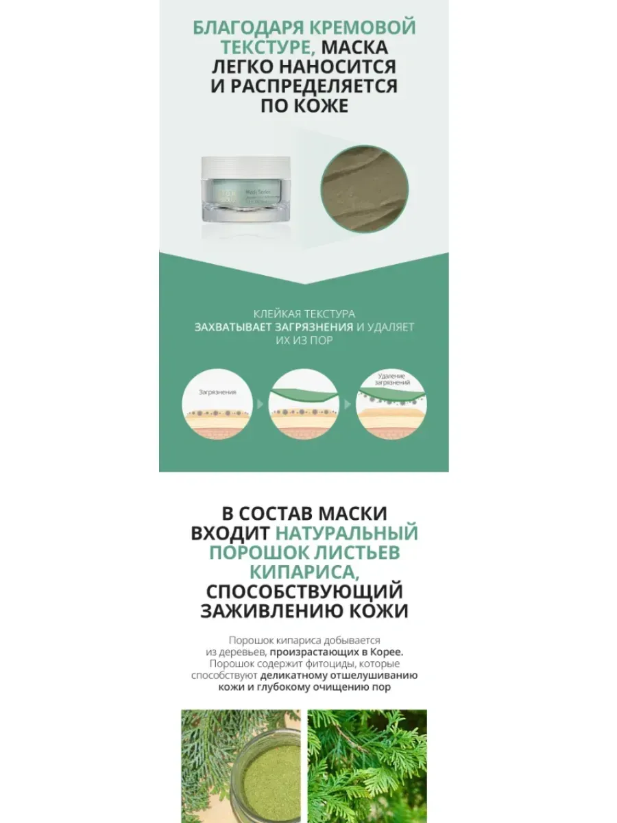 Atomy Атоми Абсолют маска Глина Хиноки