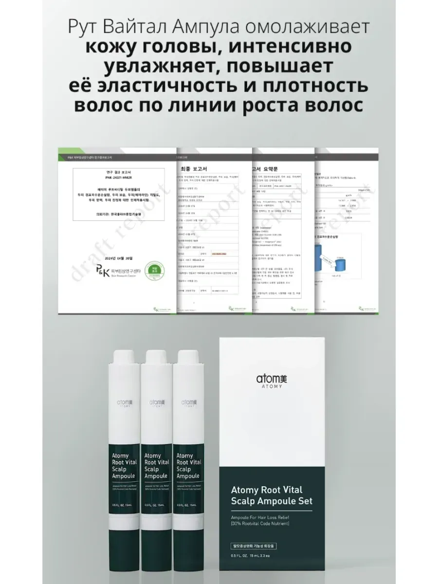 Atomy Атоми Рут Вайтал Ампула от выпадения волос