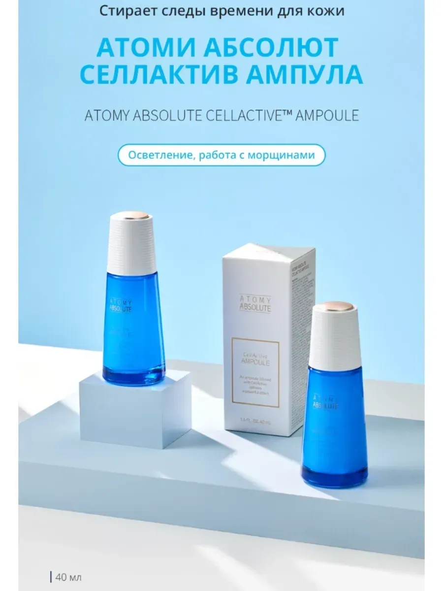 Atomy Атоми СеллАктив Ампула