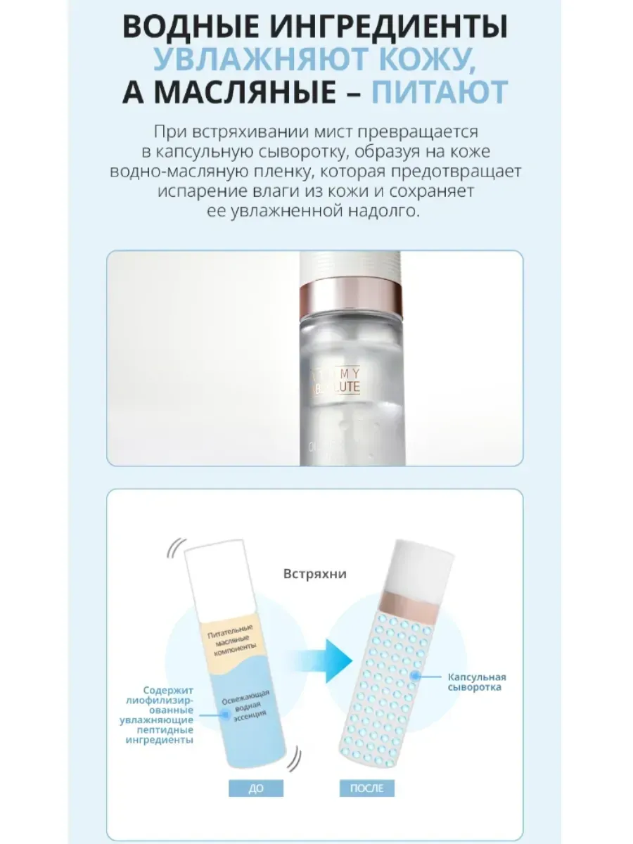Atomy Увлажняющая сыворотка-мист для лица Абсолют
