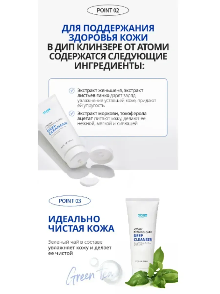 Atomy Гидрофильное масло-крем для глубокого очищен