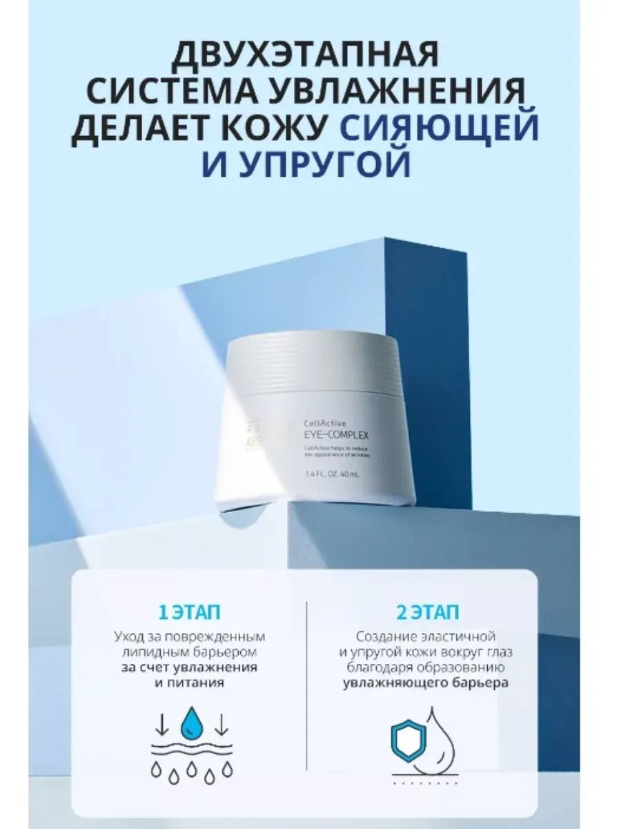 Atomy Атоми СеллАктив крем для кожи вокруг глаз