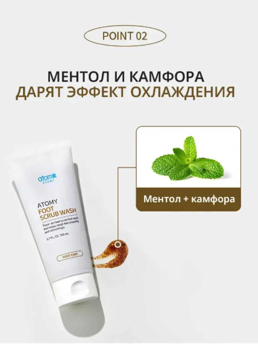 Atomy Охлаждающий скраб для ног от Атоми