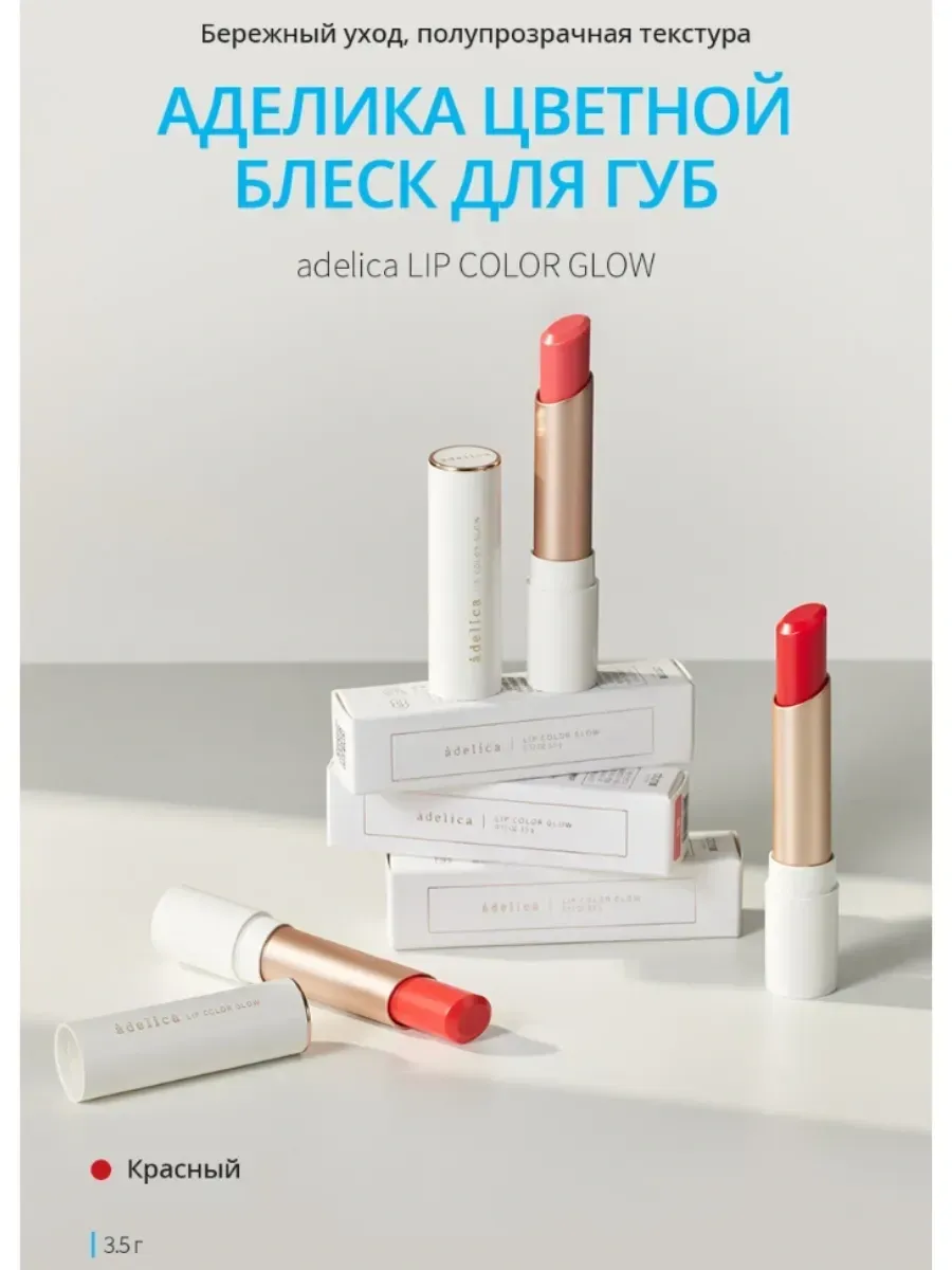 Atomy Аделика Цветной блеск для губ