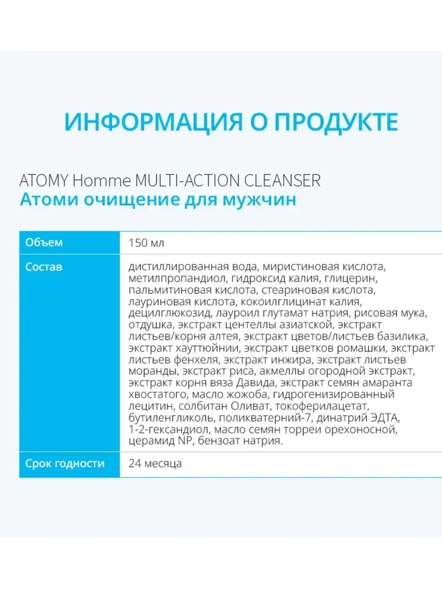 Atomy Атоми Очищение для мужчин