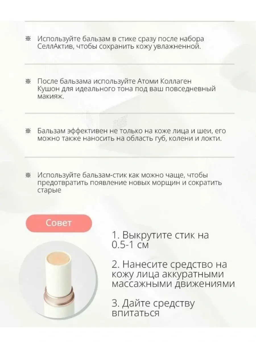 Atomy Бальзам от морщин в стике от Атоми