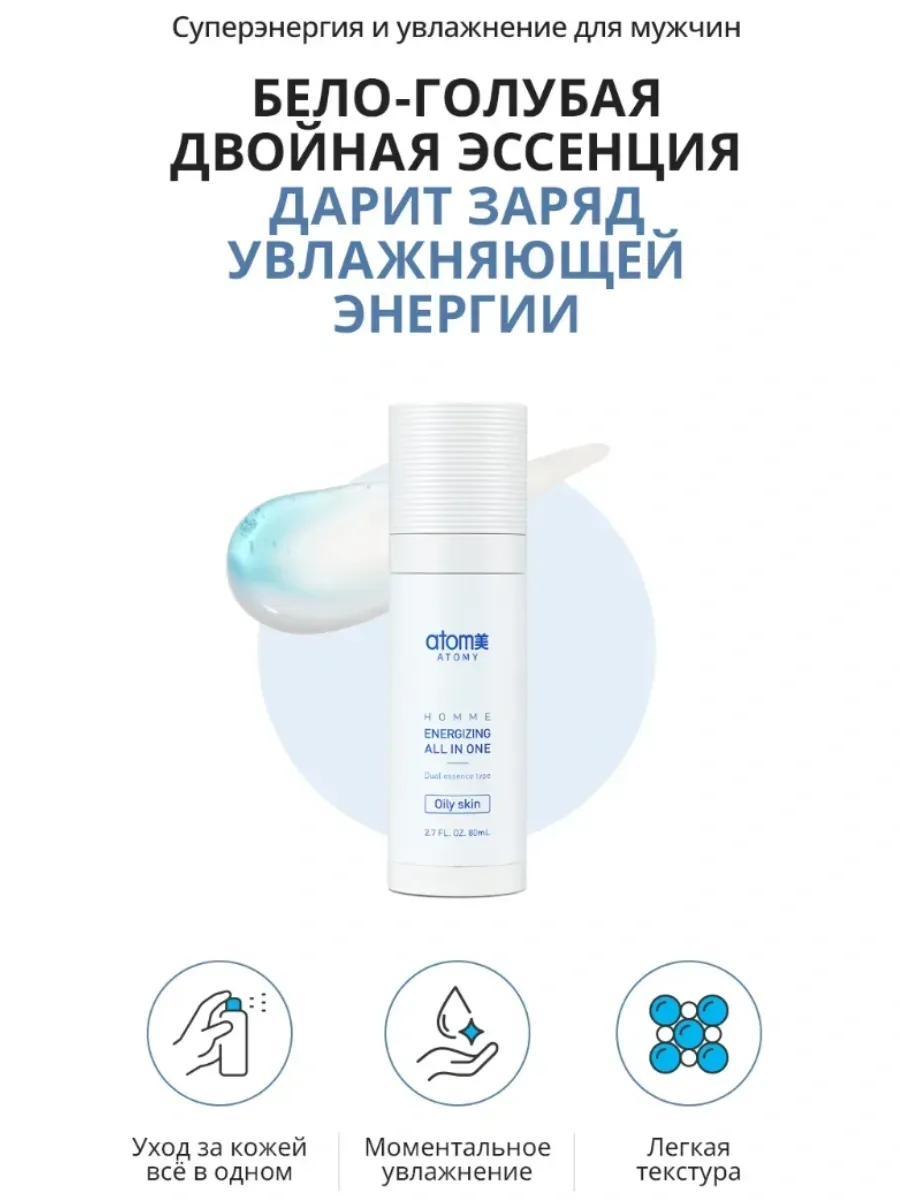 Atomy Атоми Суперэнергия и Увлажнение для мужчин