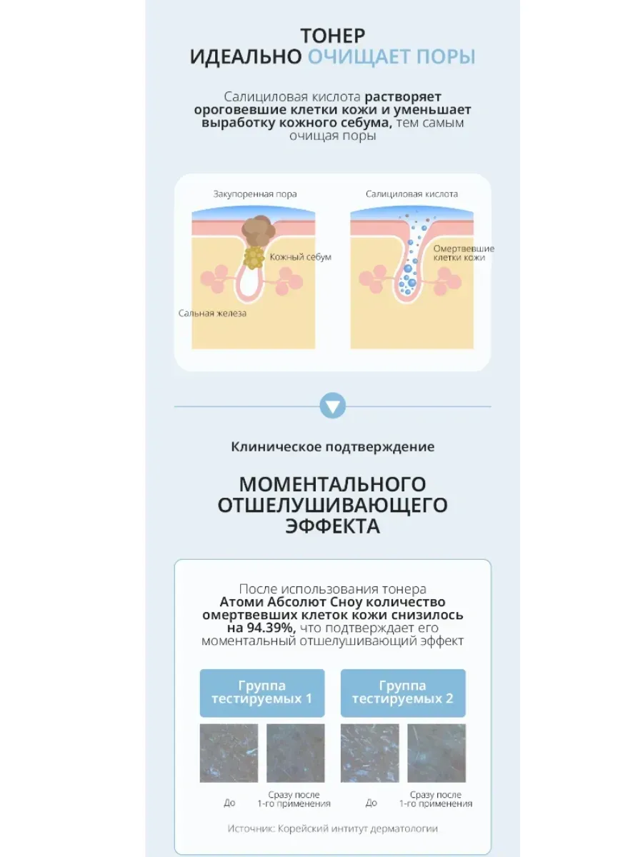 Atomy Тонер осветляющий для лица Атоми Абсолют Сно