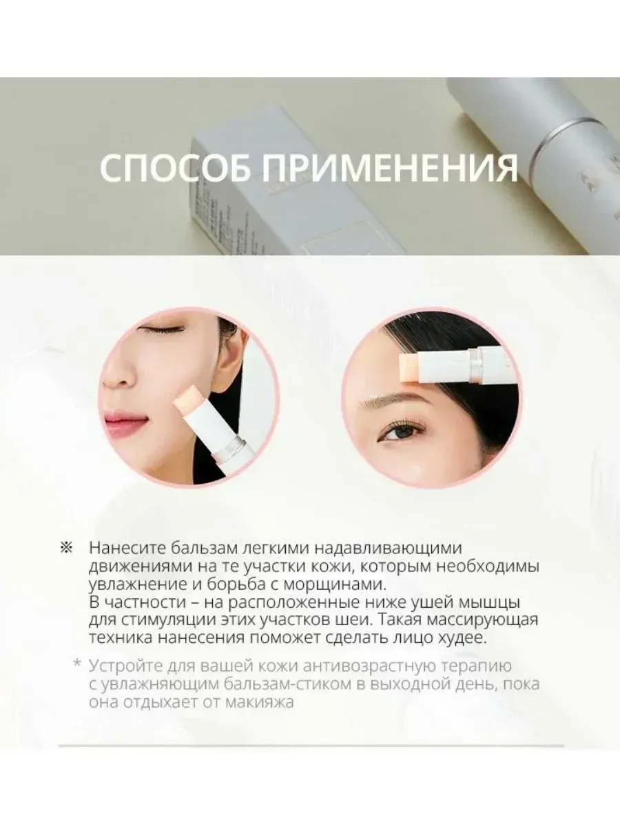 Atomy Бальзам от морщин в стике от Атоми